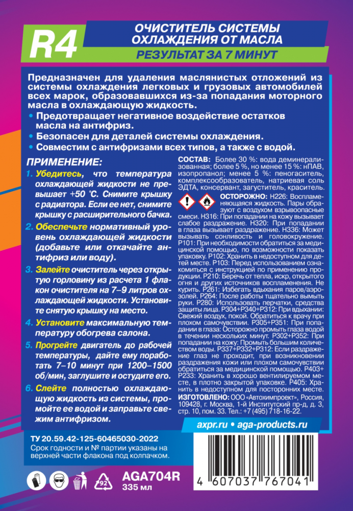 Очиститель системы охлаждения от масла AGA R4 335мл AGA-704R