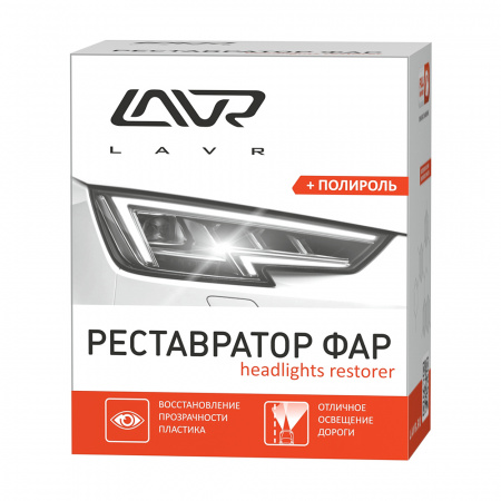 Полироль-реставратор фар Polish Restorer Headlights комплект 20мл LAVR LN1468